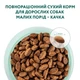 Повнораціонний сухий корм Optimeal для дорослих собак малих порід – качка 4 кг (4820083905537) - зображення 4