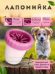 Лапомийка зручна ємність для миття лап тварин Lapomover Soft Gentle середня (гумова, рожева) - зображення 1