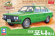 Model plastikowy Academy Hyundai Pony gen. 1 Taxi 1/24 (8809258923480) - obraz 1