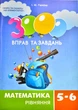 3000 упражнений и задач Математика 5-6 класс Уравнение Галкина И - изображение 2