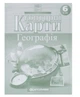 Атлас и контурная карта Общая география 6 класс Картография - изображение 3