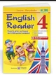 Книга для читання англійською мовою English Reader 4 клас Давиденко - зображення 1