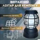 Вінтажний портативний підвісний ліхтар Power bank для кемпінгу саду читання та риболовлі на сонячній батареї Multifunctional Camping Lamp (чорний) - зображення 1