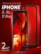 Защитное стекло на iPhone X Xs 11 Pro Защитное стекло для айфон X Xs 11 про на весь экран 2 шт комплект Shieldy - изображение 1
