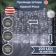 Гирлянда-штора светодиодная GarlandoPro 173307W Роса на 200 LED 3х3 м белый (125-107-173307W) - изображение 3