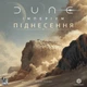 Настільна гра Geekach Дюна: Імперіум - Піднесення (Dune: Imperium – Uprising) - изображение 2