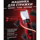 Машинка для стрижки головы GEMEI GM-550 / Профессиональная электробритва / Машинка для AT-320 стрижки gemei (TL271195ws79227) - изображение 10