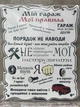 Дерев'яний постер "Мій гараж - Мої правила", 24x30 см, табличка, декор - изображение 1