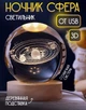 Декоративный хрустальный шар 3D ночник "Солнечная Система" на подставке с USB - изображение 1