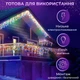 Гирлянда уличная светодиодная 90 LED 3 метра белый провод бахрома 18 нитей 3МWML - изображение 5