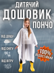 Дождевик детский подростковый пончо для детей мальчика девочек для ребенка девочки силиконовый многоразовый ева на кнопках детская накидка от дождя белый 150 см ТБ120 - изображение 1