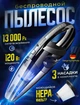 Бездротовий автомобільний пилосос VACUUM CLEANER VAC-330 для сухого та вологого прибирання Акумуляторний автопилосос для салону автомобіля та будинка 120 Вт - зображення 1