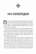 Ночі бісів Шардіцька Катержіна МАҐУРА - изображение 5