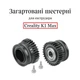 Комплект загартованих сталевих шестерень для екструдера Creality K1 Max (87578189) - зображення 2