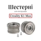 Комплект металевих шестерень для екструдера Creality K1 Max сталь 2 шт (60875983) - зображення 2