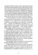 Кармілла - Шерідан Ле Фаню Джозеф - 978-617-7914-75-3 - зображення 5
