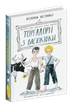 Тореадоры из Васюковки: трилогия о приключениях двух друзей - Всеволод Нестайко - изображение 1