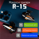 Импульсные триггеры игровые кнопки джойстики для телефона R-15 с Air Mapping макросом, курки и макросс для игры PUBG Mobile, Standoff 2, COD (Call Of Duty) Warzone. Тригеры с автокликером для iPhone и Android - изображение 2