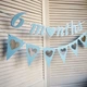 Гірлянда-літери "6 months" блакитно-срібна + трикутні прапорці з сердечками, дизайнерський картон, ручна робота - зображення 2