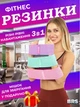 Резинки для фитнеса эспандер спортивный тканевый тренажер универсальный 3ШТ BRS - изображение 1