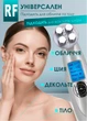 Аппарат RF-лифтинга, подтяжки и омоложения лица и тела Beperfect CREATION OF BEAUTY - изображение 8