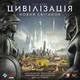 Настільна гра Geekach Цивілізація. Новий світанок (Civilization: A New Dawn) - изображение 2