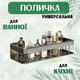 Универсальная настенная полка-органайзер для хранения для ванной, кухни Storage Rack AND197, алюминиевая (черная) - изображение 1