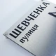 Современная адресная табличка | Долговечный материал, погодоустойчивая - C2 (250 на 330 мм) - изображение 4
