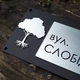 Двошарова табличка з номером дому | Сучасний дизайн - A31 (450 на 160 мм) - зображення 5
