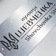 Адресная табличка на фасад | Индивидуальная надпись - K10 (450 на 180 мм) - изображение 4