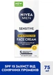 Чоловічий крем для догляду за чутливою шкірою обличчя - NIVEA MEN Sensitive Facial Cream SPF15 75ml. - зображення 2