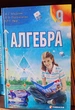 Підручник Алгебра 9 клас Мерзляк Полонський Якір Гімназія - зображення 1