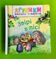 Звірі в лісі. Агусики вчаться говорити. Богдан - зображення 1