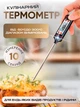 Термометр кухонный с щупом градусник кулинарный для измерения температуры электронный TP101 - изображение 1