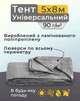 Тент універсальний 5х8 м 90 мк Сірий (5587) - зображення 2