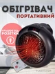 Портативный обогреватель Electric Heater For Home 900w, тепловентилятор для дома (черный) - изображение 1