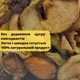 Сухофрукты (сушка) для домашнего компота натуральная смесь 1 кг МБ (DFMB-1000) - изображение 2