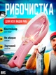 Рыбочистка пластиковая с контейнером нож для чистки всех видов рыб BRS Pink MIX - изображение 1