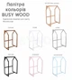 Домик-вешалка для одежды BUSY WOOD Темная 50х70х110 см - изображение 10
