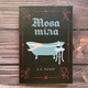 Мова тіла. Тернер А. К. - изображение 1