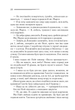 Тріснуло дзеркало - Агата Крісті - изображение 14