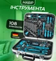 Мужской набор инструмента чемодан для дома и авто "Mannesmann" 110шт качественный набор ключей на подарок,серия Quantool - изображение 1