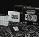 Настільна гра Yellowbox Чпок - изображение 3