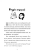Моя сусідка Еліс/Кертін Джуді / Фокс Вуді/9789662647822 - изображение 3