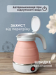 Дорожный чайник силиконовый складной дисковый Electric Kettle wdl-09b 220v 600w 600мл Розовый - изображение 3