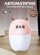 Увлажнитель воздуха Happy Life HP-BH-17202P Deer USB Humidifier 220ml Pink - изображение 3