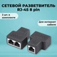 Сплиттер разветвитель для интернет кабеля SUNROZ RJ45 LAN - 2 x RJ-45 Ethernet Коннектор (2 шт) (A-58457-2) - изображение 3