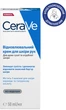 Восстанавливающий крем CeraVe для очень сухой и огрубевшей кожи рук 50 мл (3337875597319) - изображение 1