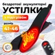 Стельки с подогревом на аккумуляторах с пультом ДУ р.41-46 Baesan SP-XJ01 - изображение 1