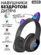 Беспроводные наушники детские ATD CAT EAR L400 с кошачьими ушками LED подсветкой Bluetooth 5.0 microUSB встроенным микрофоном радио Black - изображение 2